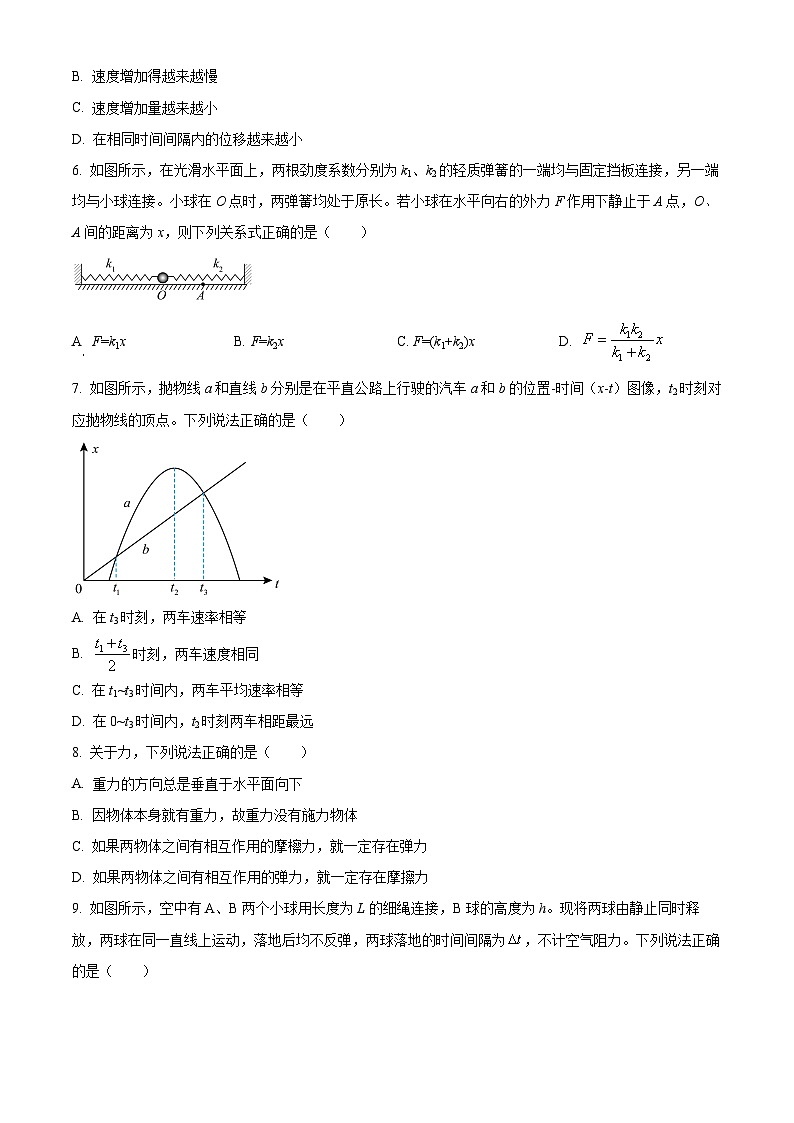 2024武汉高一上学期期中考试物理试卷含解析03