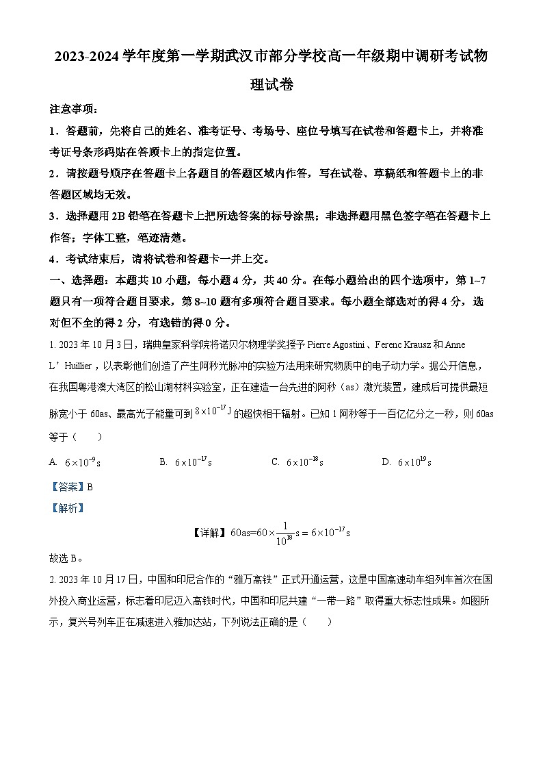 2024武汉高一上学期期中考试物理试卷含解析01
