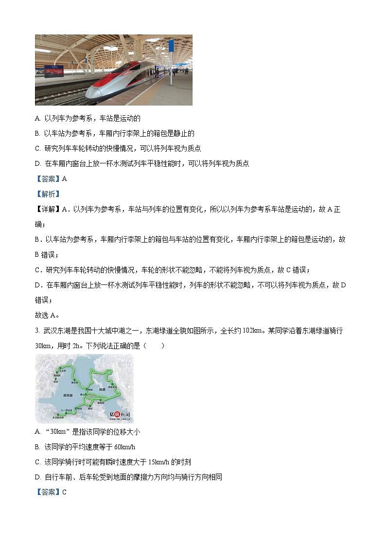 2024武汉高一上学期期中考试物理试卷含解析02