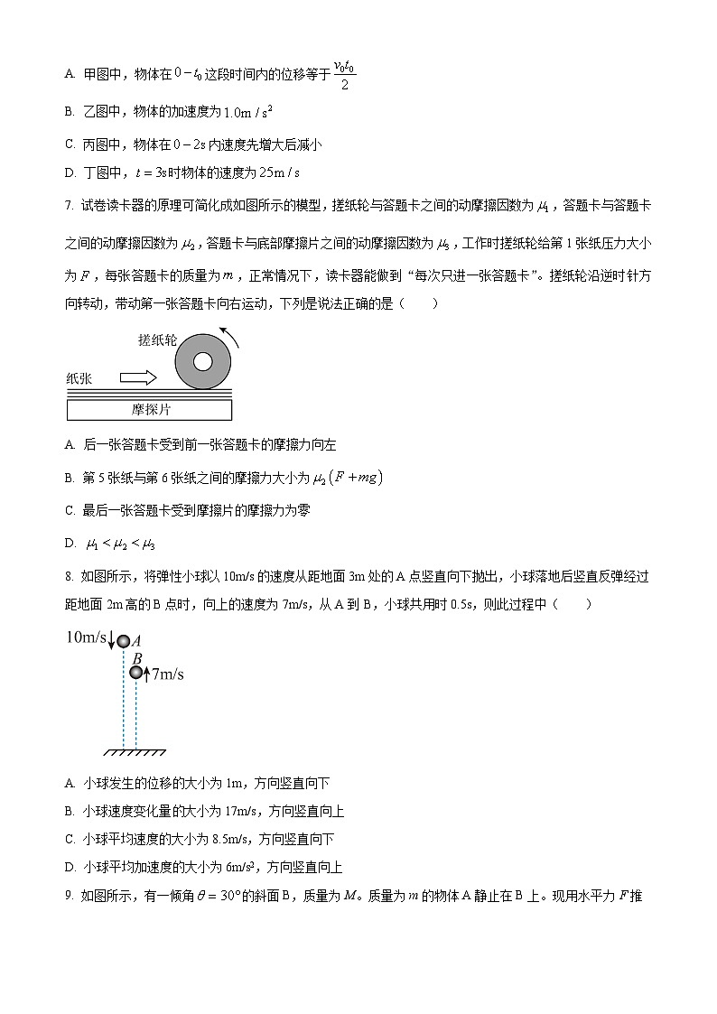 2024荆州荆州中学高一上学期期中物理试题含解析03