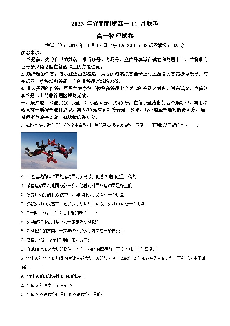 2024湖北省宜荆荆随重点高中教科研协作体高一上学期期中联考物理试题含解析01