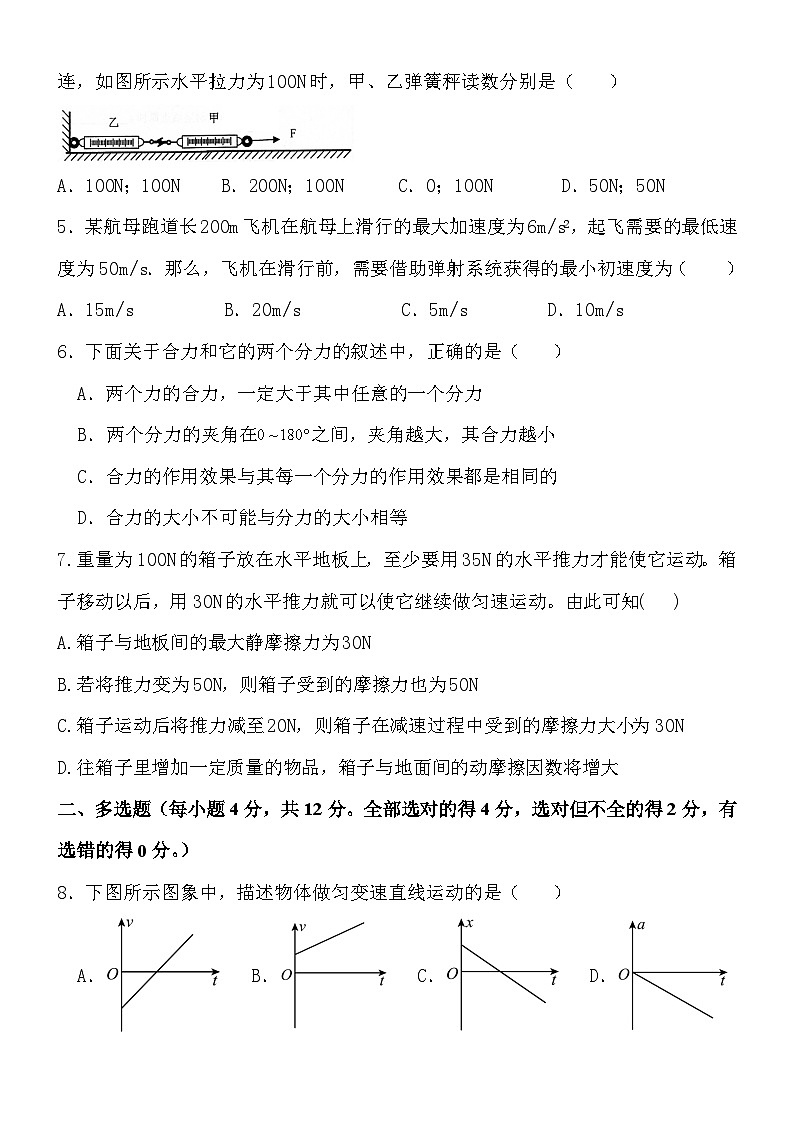 湖北省A9高中联盟2023-2024学年高一上学期期中联考物理试卷第2页