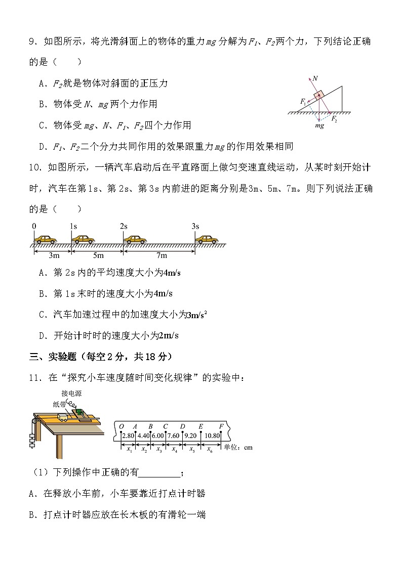 湖北省A9高中联盟2023-2024学年高一上学期期中联考物理试卷第3页