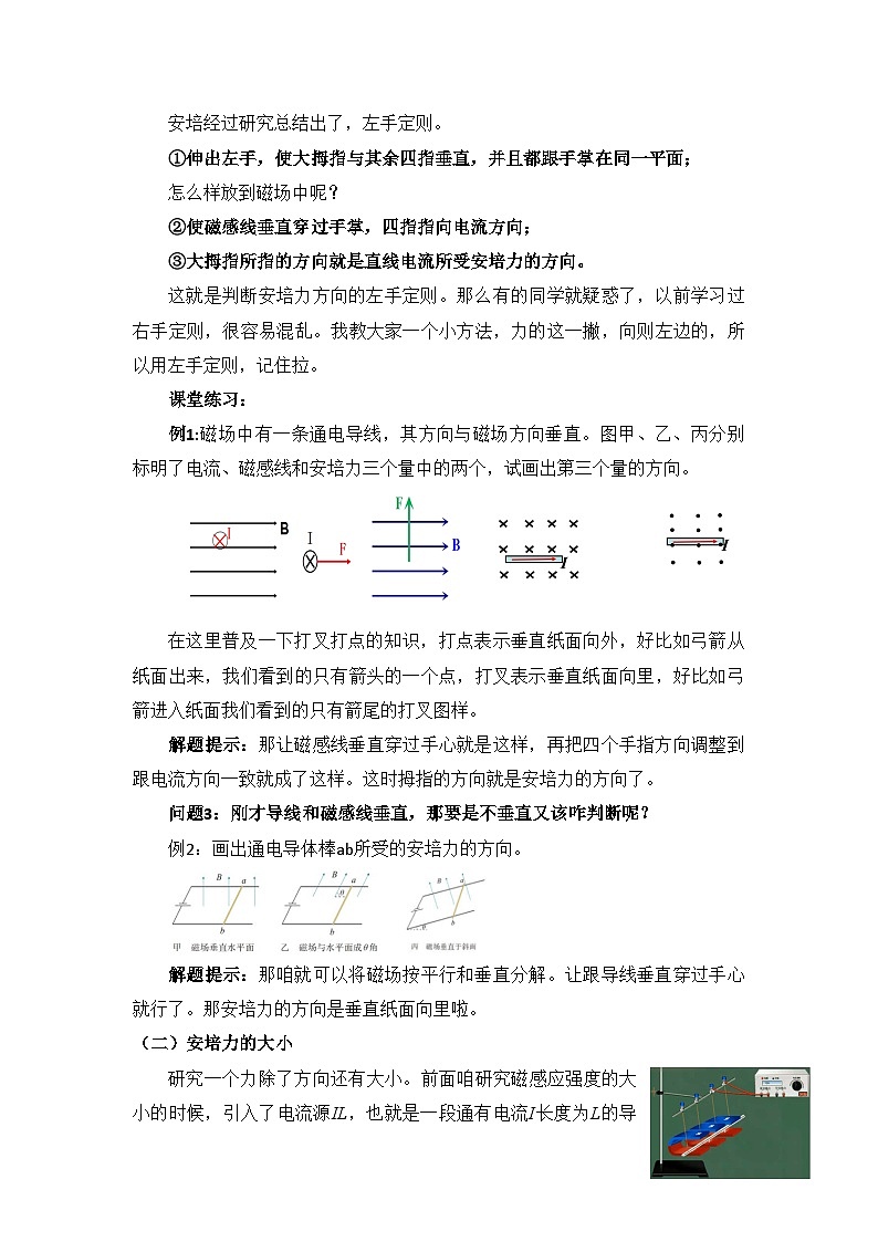 1.1 磁场对通电导线的作用力 教案-2021-2022学年【新教材】人教版(2019)高中物理选择性必修二03