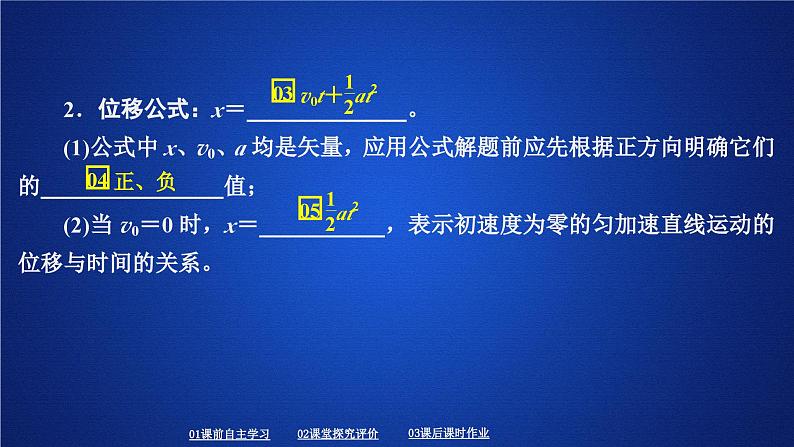 高中物理必修第一册《3 匀变速直线运动的位移与时间的关系》PPT课件1-统编人教版05