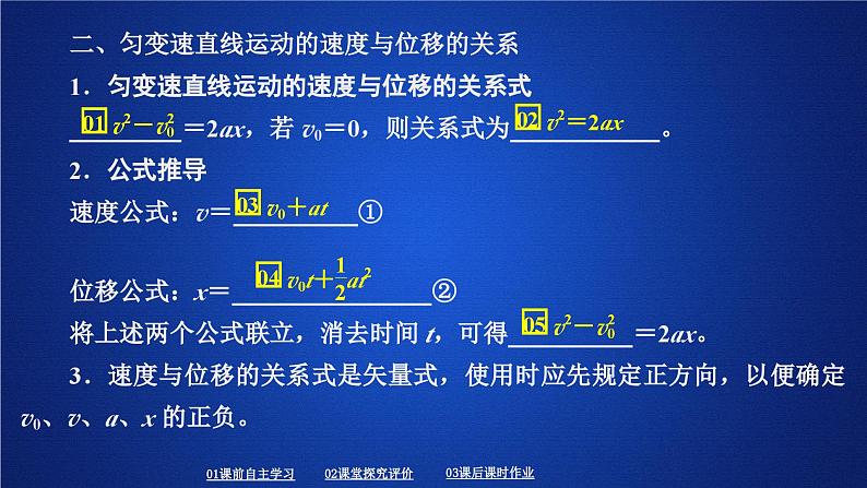 高中物理必修第一册《3 匀变速直线运动的位移与时间的关系》PPT课件1-统编人教版06