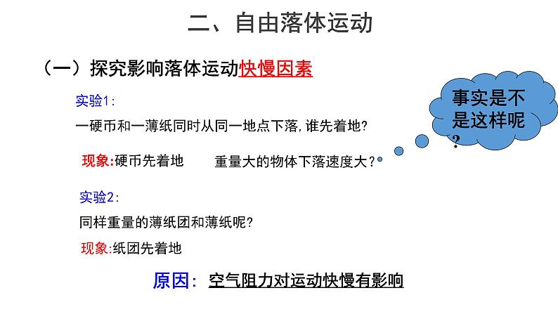 高中物理必修第一册《4 自由落体运动》PPT课件1-统编人教版第5页