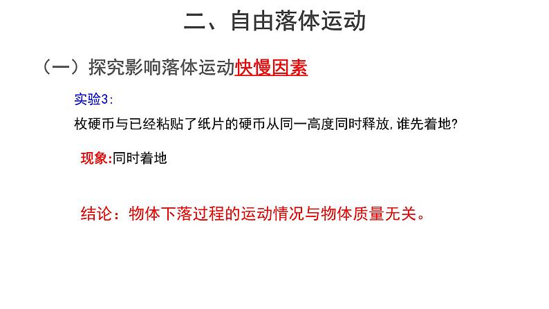 高中物理必修第一册《4 自由落体运动》PPT课件1-统编人教版第6页