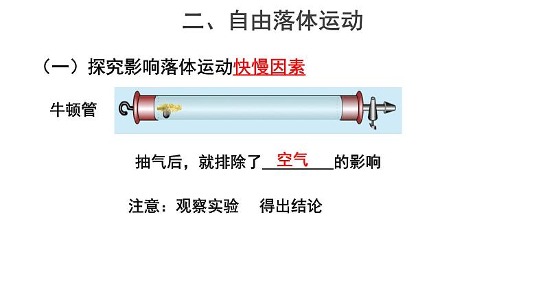 高中物理必修第一册《4 自由落体运动》PPT课件1-统编人教版第7页