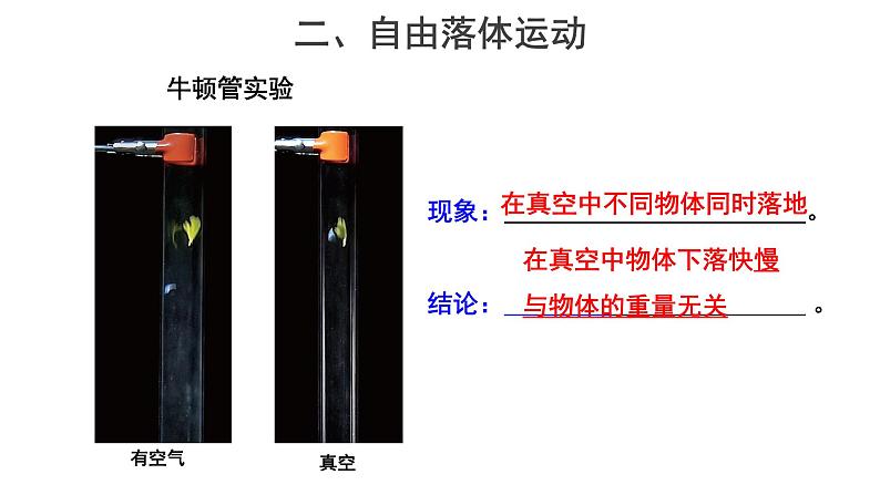 高中物理必修第一册《4 自由落体运动》PPT课件1-统编人教版第8页