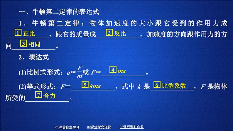 物理高中必修第一册《3 牛顿第二定律》精品ppt课件-统编人教版第4页