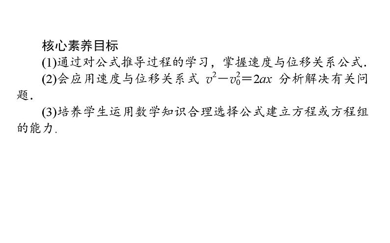 物理高中必修第一册《3 匀变速直线运动的位移与时间的关系》精品ppt课件-统编人教版第3页