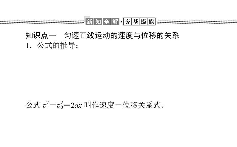 物理高中必修第一册《3 匀变速直线运动的位移与时间的关系》精品ppt课件-统编人教版第4页