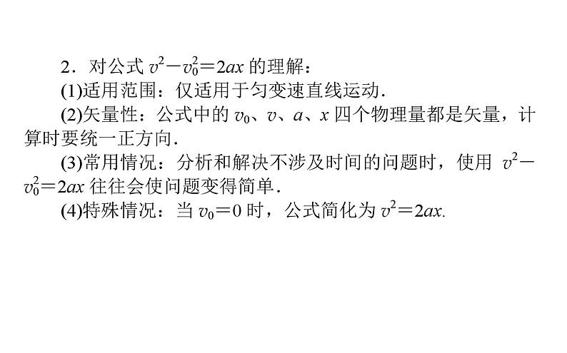 物理高中必修第一册《3 匀变速直线运动的位移与时间的关系》精品ppt课件-统编人教版第5页