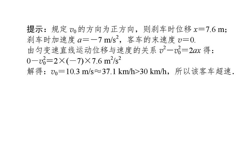 物理高中必修第一册《3 匀变速直线运动的位移与时间的关系》精品ppt课件-统编人教版第8页