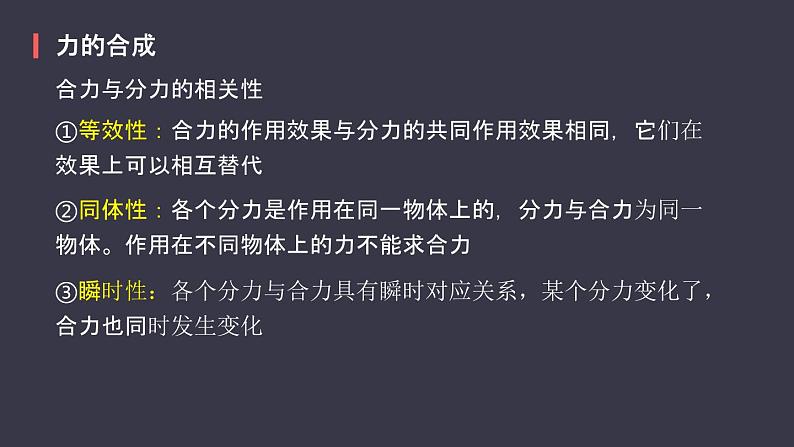 高中物理必修第一册《4 力的合成和分解》PPT课件2-人教版统编第5页