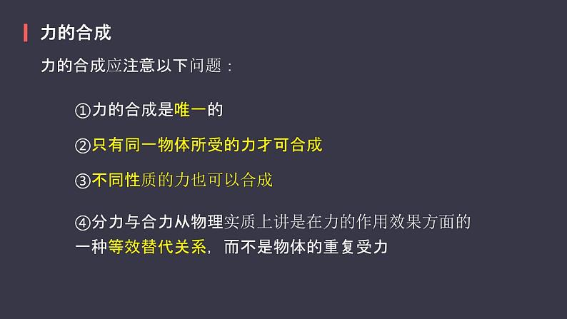 高中物理必修第一册《4 力的合成和分解》PPT课件2-人教版统编第6页