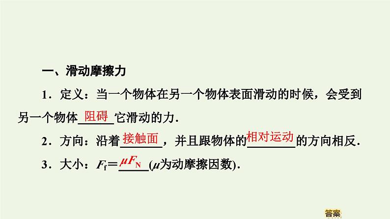 高中物理必修第一册《2 摩擦力》PPT课件1-统编人教版04