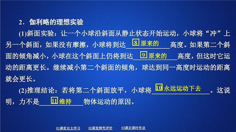 高中物理必修第一册《1 牛顿第一定律》PPT课件1-统编人教版第5页