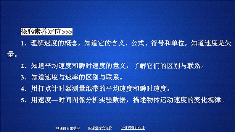 高中必修第一册物理《3 位置变化快慢的描述——速度》PPT课件3-统编人教版02