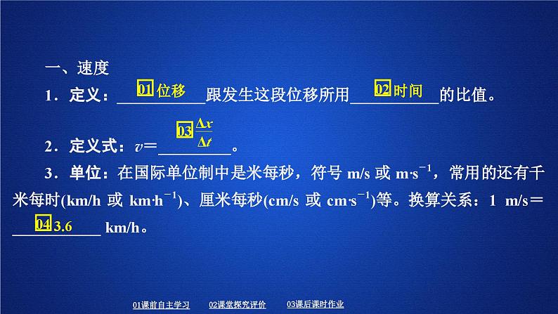 高中必修第一册物理《3 位置变化快慢的描述——速度》PPT课件3-统编人教版04