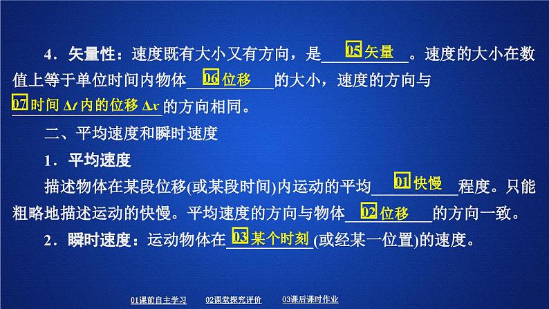 高中必修第一册物理《3 位置变化快慢的描述——速度》PPT课件3-统编人教版05