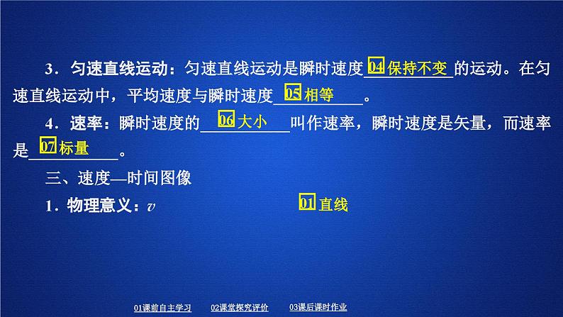高中必修第一册物理《3 位置变化快慢的描述——速度》PPT课件3-统编人教版06