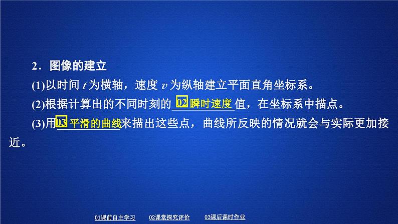高中必修第一册物理《3 位置变化快慢的描述——速度》PPT课件3-统编人教版07