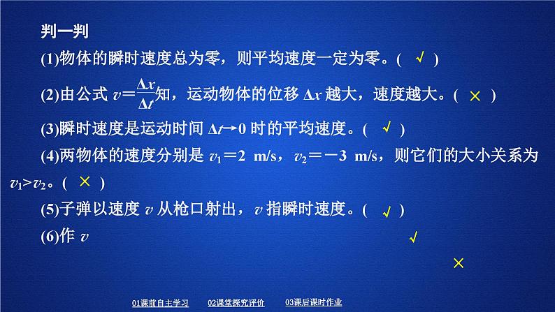 高中必修第一册物理《3 位置变化快慢的描述——速度》PPT课件3-统编人教版08