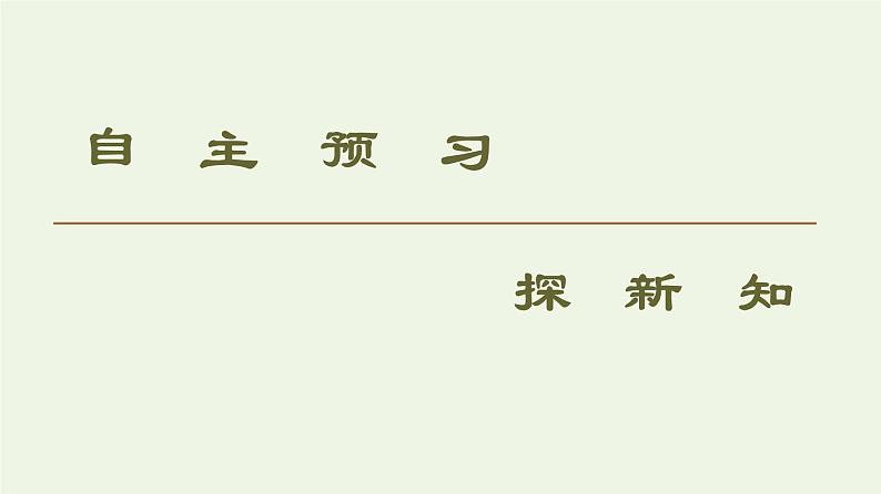 高中物理必修第一册《1 重力与弹力》PPT课件1-人教版统编03