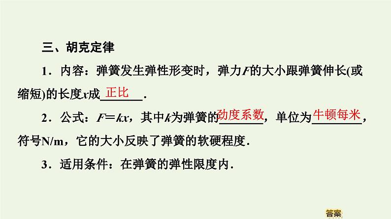 高中物理必修第一册《1 重力与弹力》PPT课件1-人教版统编08