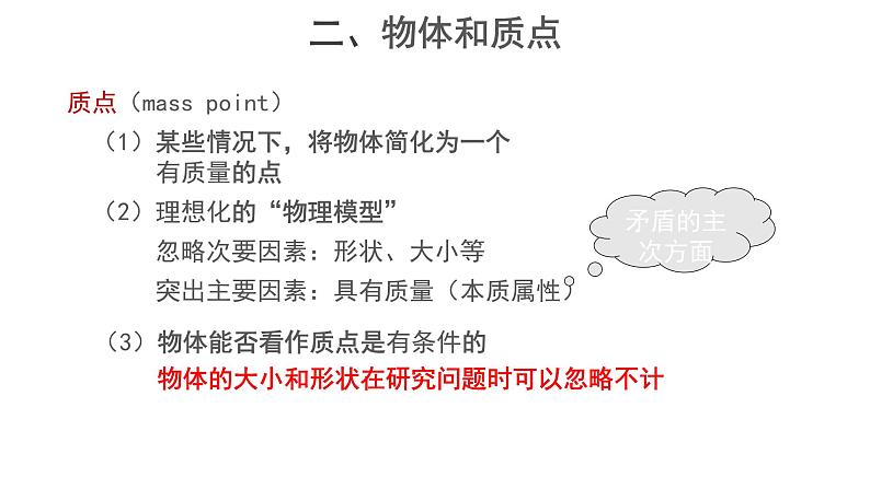 高中物理必修第一册《1 质点 参考系》PPT课件2-人教版统编07