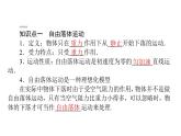 高中必修第一册物理《4 自由落体运动》PPT课件3-统编人教版