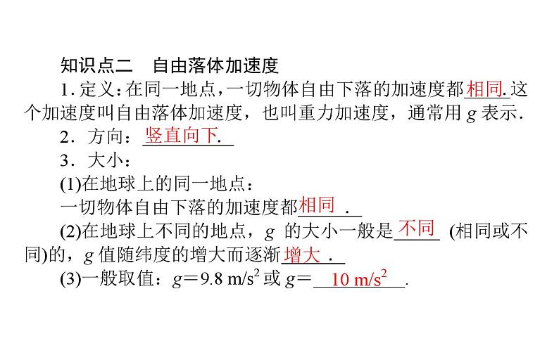 高中必修第一册物理《4 自由落体运动》PPT课件3-统编人教版第7页