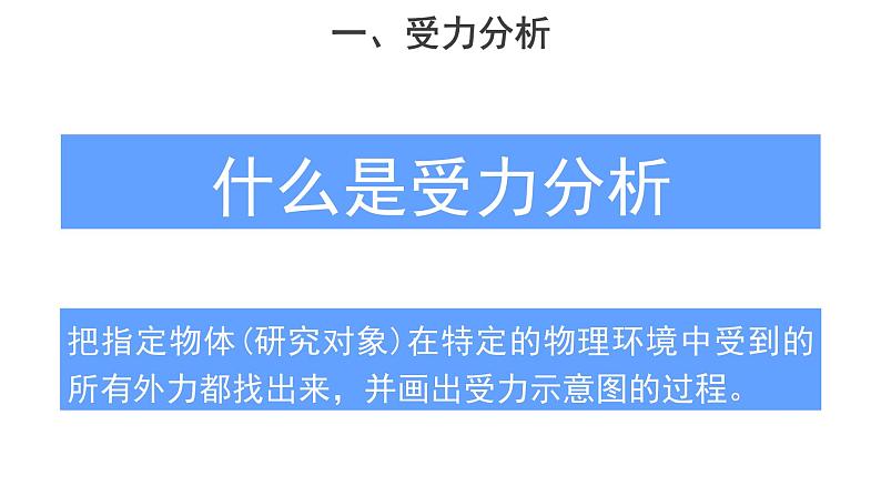 高中必修第一册物理《3 牛顿第二定律》PPT课件3-统编人教版05