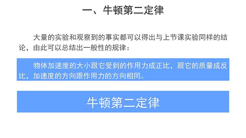 高中物理必修第一册《3 牛顿第二定律》PPT课件1-统编人教版第6页