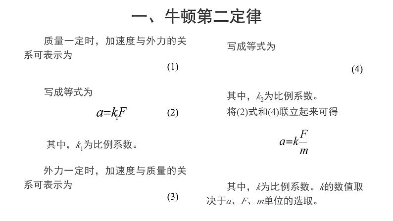 高中物理必修第一册《3 牛顿第二定律》PPT课件1-统编人教版第7页