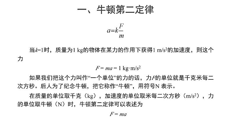 高中物理必修第一册《3 牛顿第二定律》PPT课件1-统编人教版第8页