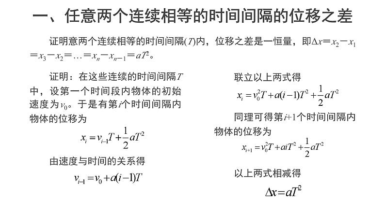 高中物理必修第一册《3 匀变速直线运动的位移与时间的关系》PPT课件1-人教版统编第6页