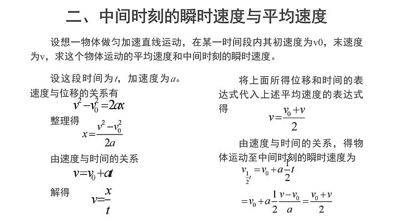 高中物理必修第一册《3 匀变速直线运动的位移与时间的关系》PPT课件1-人教版统编第7页