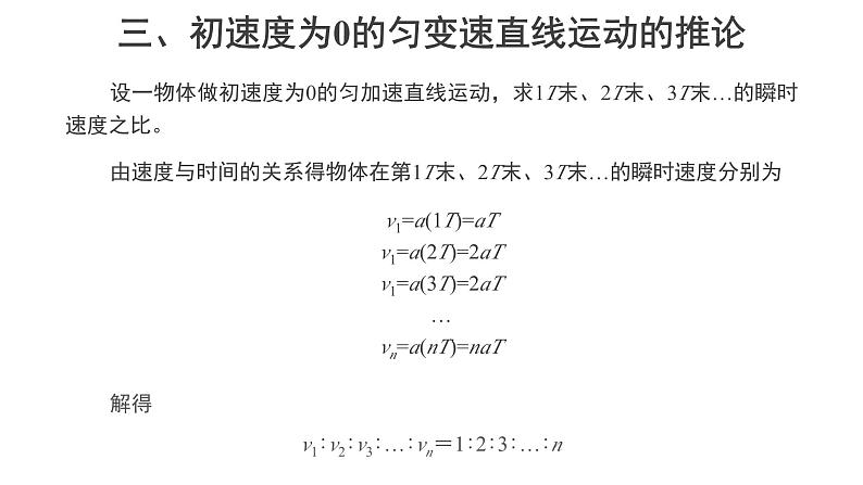 高中物理必修第一册《3 匀变速直线运动的位移与时间的关系》PPT课件1-人教版统编第8页