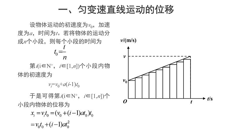 高中必修第一册物理《3 匀变速直线运动的位移与时间的关系》PPT课件3-统编人教版第7页