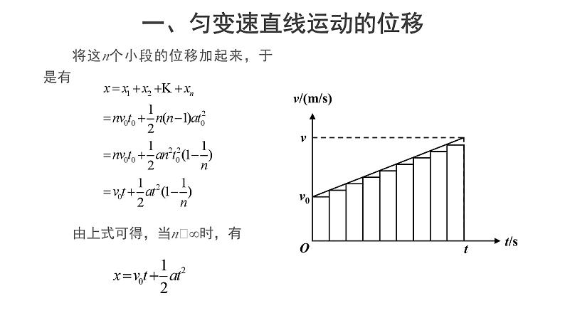 高中必修第一册物理《3 匀变速直线运动的位移与时间的关系》PPT课件3-统编人教版第8页