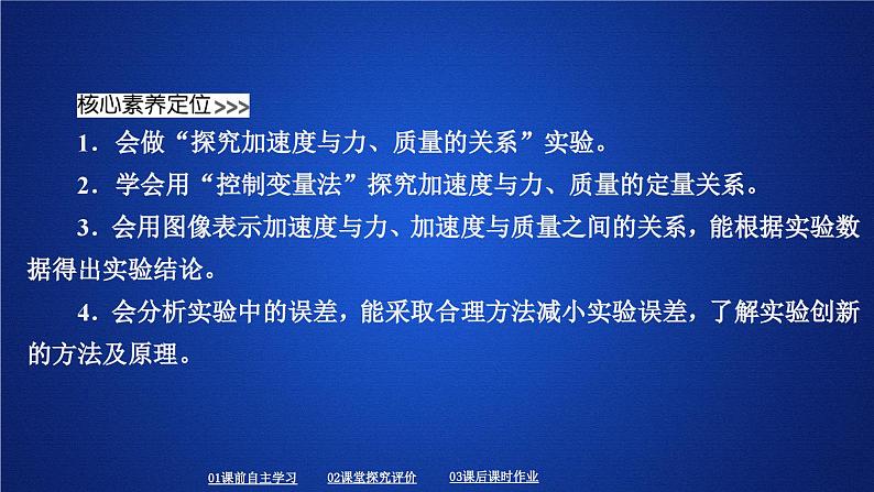 高中物理必修第一册《2 实验：探究加速度与力、质量的关系》优质教学课件-人教版统编02