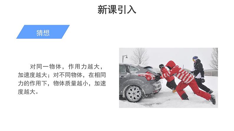 高中物理必修第一册《2 实验：探究加速度与力、质量的关系》PPT课件1-人教版统编04