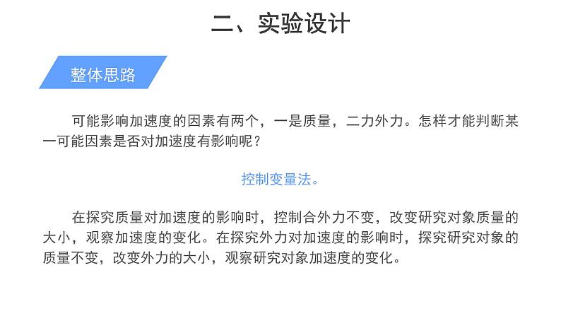 高中物理必修第一册《2 实验：探究加速度与力、质量的关系》PPT课件1-人教版统编07