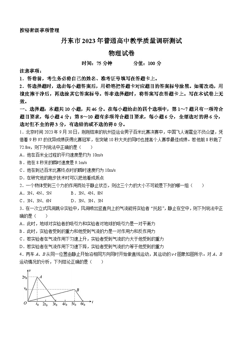 辽宁省丹东市2023-2024学年高一上学期期中教学质量调研测试物理试题第1页