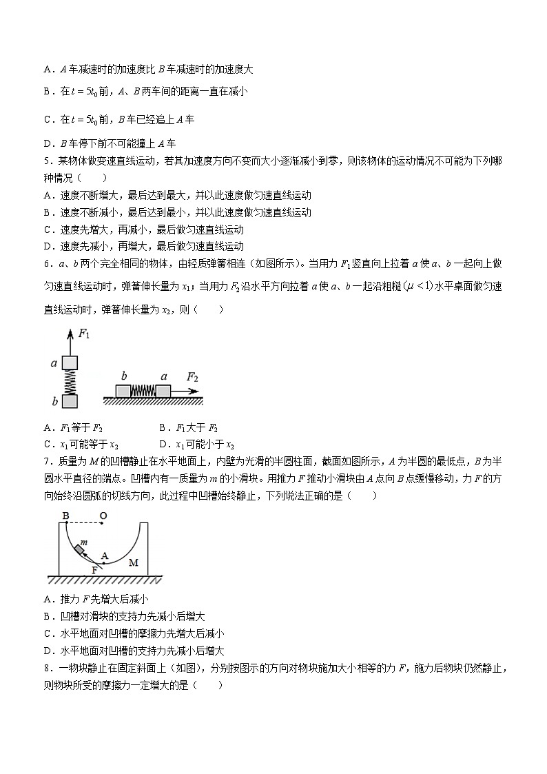 辽宁省丹东市2023-2024学年高一上学期期中教学质量调研测试物理试题第2页
