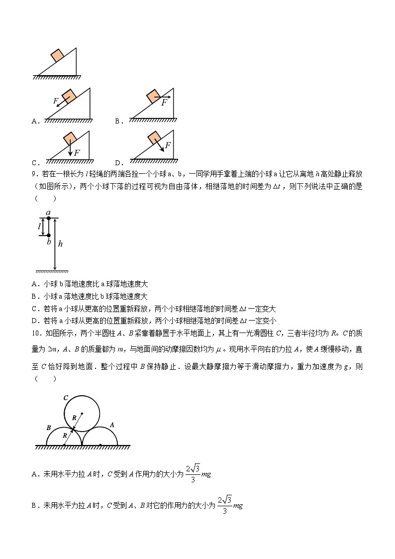 辽宁省丹东市2023-2024学年高一上学期期中教学质量调研测试物理试题第3页