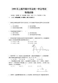 1999年上海市高中毕业统一学业考试物理试卷（word版）